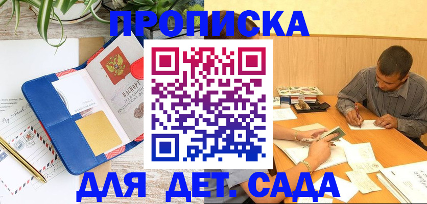 прописка для военкомата в Шилке